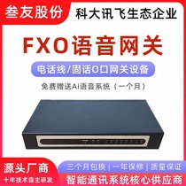 电话语音网关FXO电话线O口设备2O8O16O固话网络SIP呼叫中心模拟