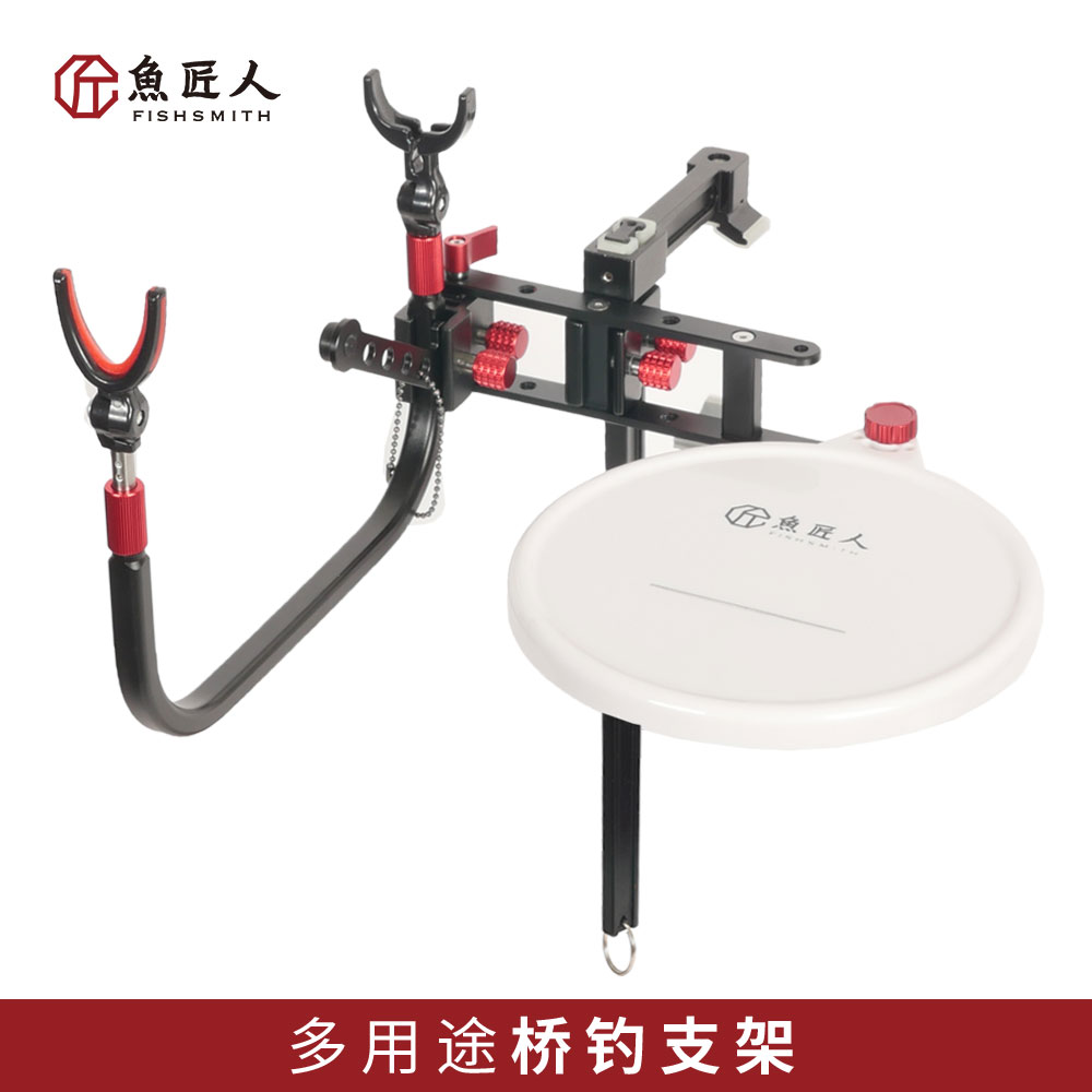 Fish craftsman bridge fishing bracket turret multi-functional fixed clip type full magnesium aluminum alloy (designed by fish craftsman)