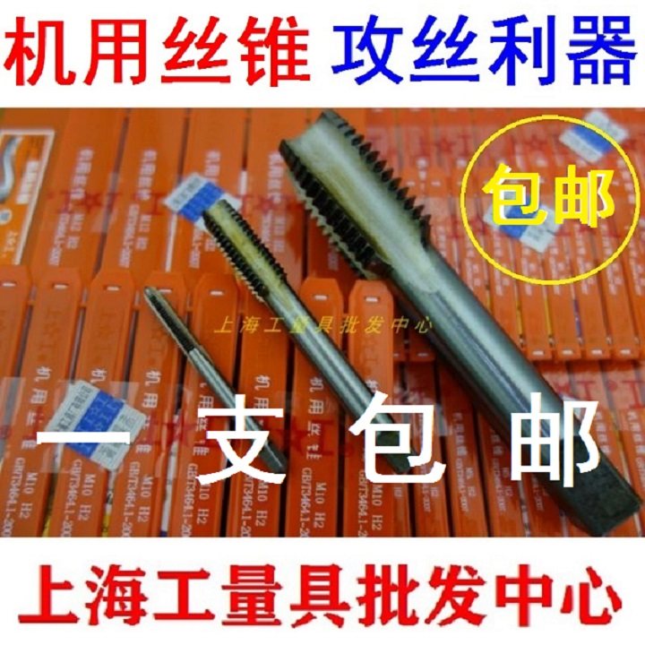 Shanggong tap Tap for tapping coarse teeth fine tooth high-speed steel machine with tap M 1.2 3 4 5 6 8 10 30 48