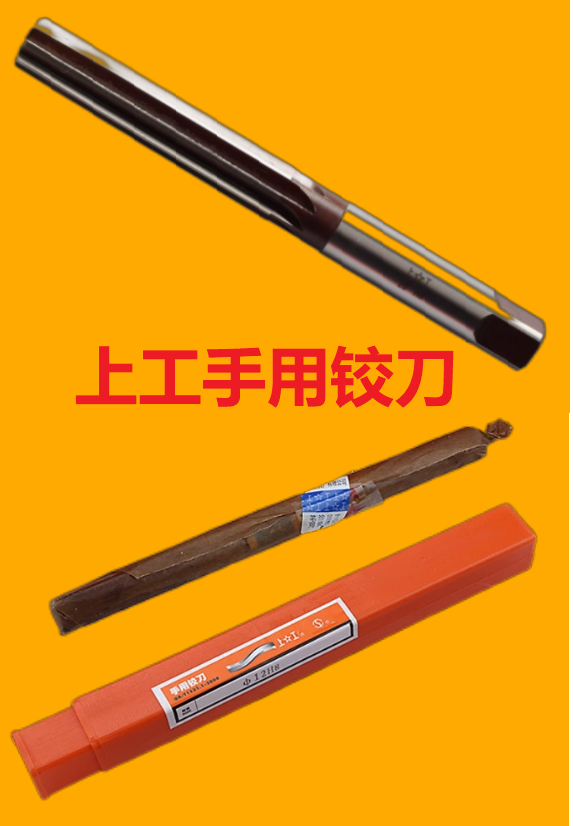 3-20mm上工直柄铰刀H7H8合金钢手工绞刀,新手也能轻松搞定精准孔!-爆米花机-淘宝百科网