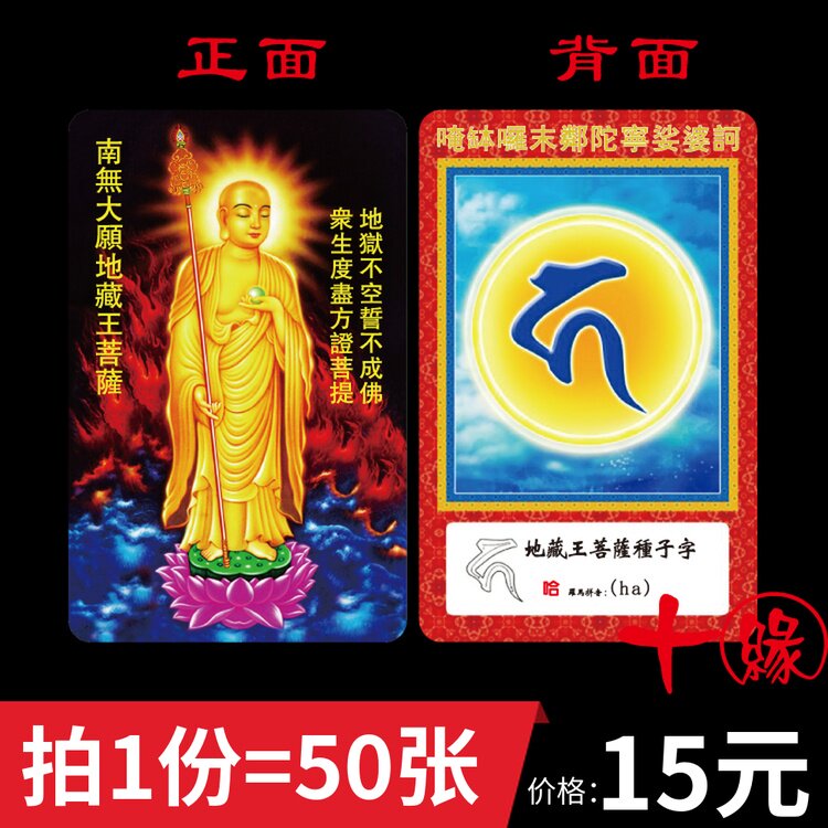 Namo Jizo Bodhisattva double-sided body protection card Jizo Bodhisattva PVC Buddha card Buddhist PVC card