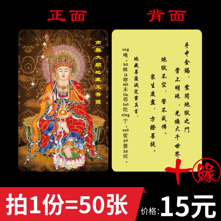 Namo Jizo Bodhisattva PVC Buddha card double-sided Buddha card waterproof card Buddhist supplies