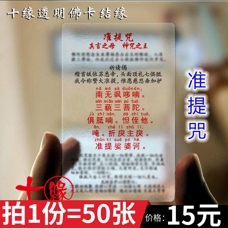 (50 sheets) quasi-curse transparent PVC Buddha card waterproof thin card bank card size bond