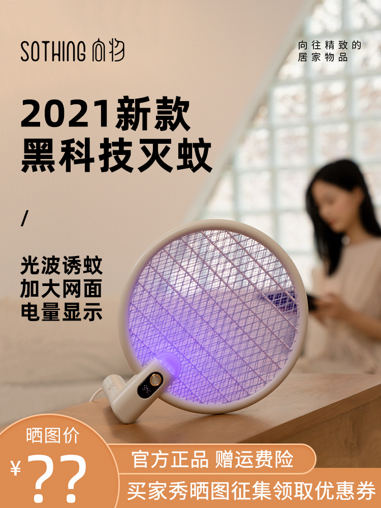 Electric mosquito swatter rechargeable household mosquito killer lamp two-in-one new super folding mosquito repellent fly mosquito artifact