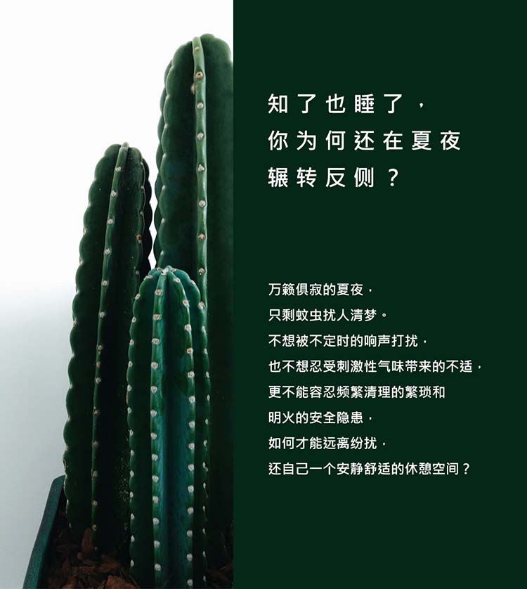 Sothing向物仙人掌灭蚊灯