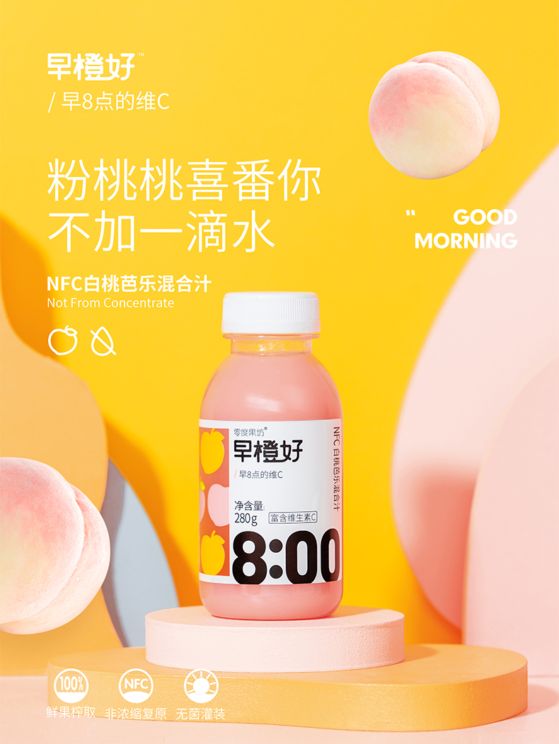 零度果坊 早橙好NFC 白桃芭乐混合味 100%果汁 280g*9瓶 不加1滴水 图3