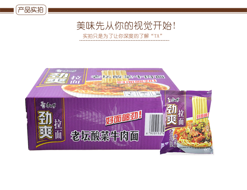 康师傅 劲爽拉面 24袋 3种口味可选 图3