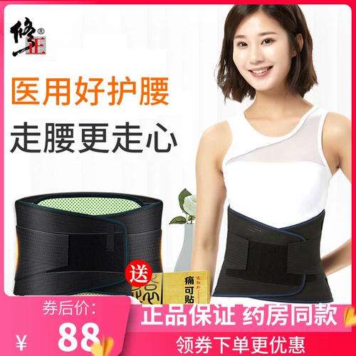 修正 Поясничный ремень поясничный лоток штамм поясничный диск.