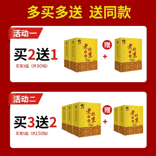 修正老北京足贴艾草竹醋足部贴竹炭脚贴桔梗艾叶草本足底贴正品女