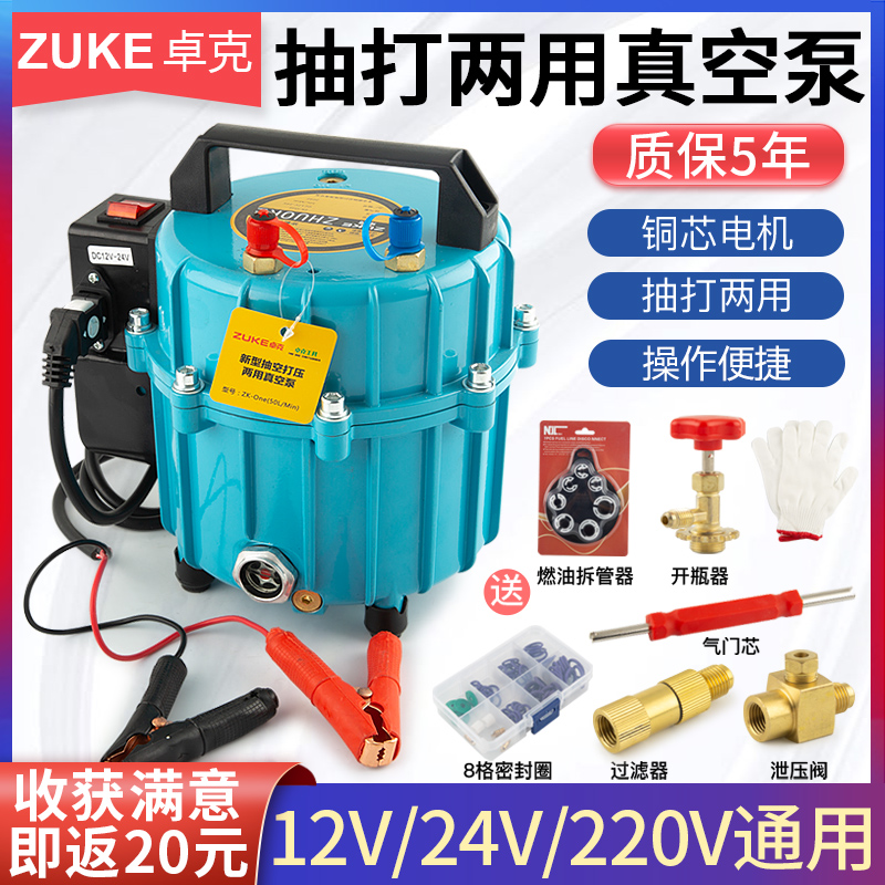Zhuoke pumping and beating pump air conditioning Vacuuming Pumps Air Conditioning refrigerators Repair coolants Air Pumping Pressure Dual-use Pumps