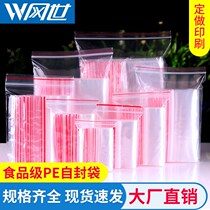 Self-sealing bag small thickened transparent plastic bag custom sealed bag Large food plastic packaging fresh bag