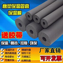 Hang-up air conditioning bandage belt strap Copper pipe insulation pipe Sponge pipe Antifreeze insulation sleeve Air conditioning accessories cabinet machine