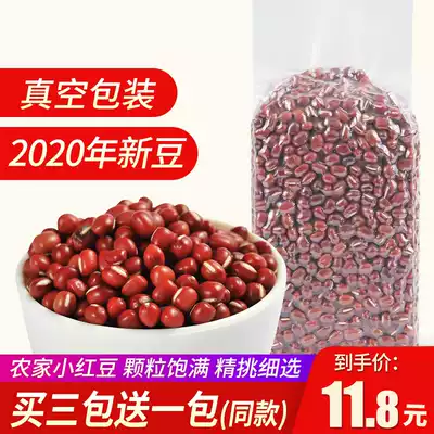 (Vacuum packaging) Buy 3 get 1 red bean farm self-produced 490g grains red beans new goods miscellaneous grains beans
