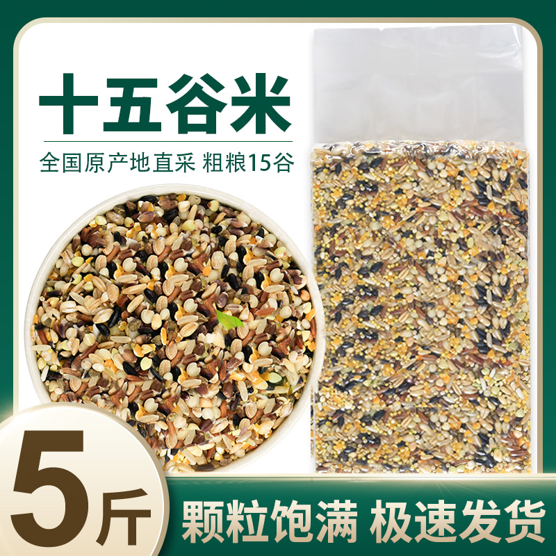 Quinoa 15 rice rice whole grain grain combined with 8 treasure porridge raw materials nutritional coarse grain 5 kg