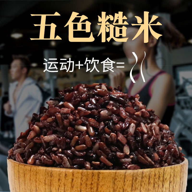 Five-color brown rice new rice 5 kg brown rice fitness fat minus five grains multigrain rice low liter sugar coarse grain rice black rice pregnant women