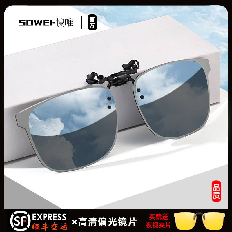 Polarized Ink Mirror Clip Male Myopia Fishing Driving Glasses Anti UV Clip-Piece Sunglasses Female Drive Special