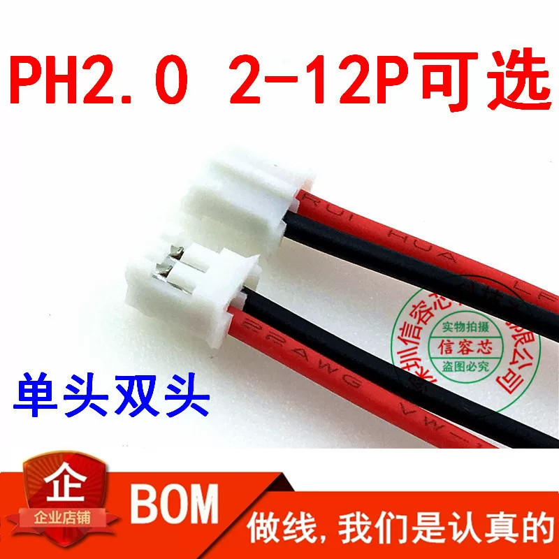Кабель для электро Speaker: PH2.0/XH2.54 2PIN терминиальный провод 10/15/20/30см 22#24