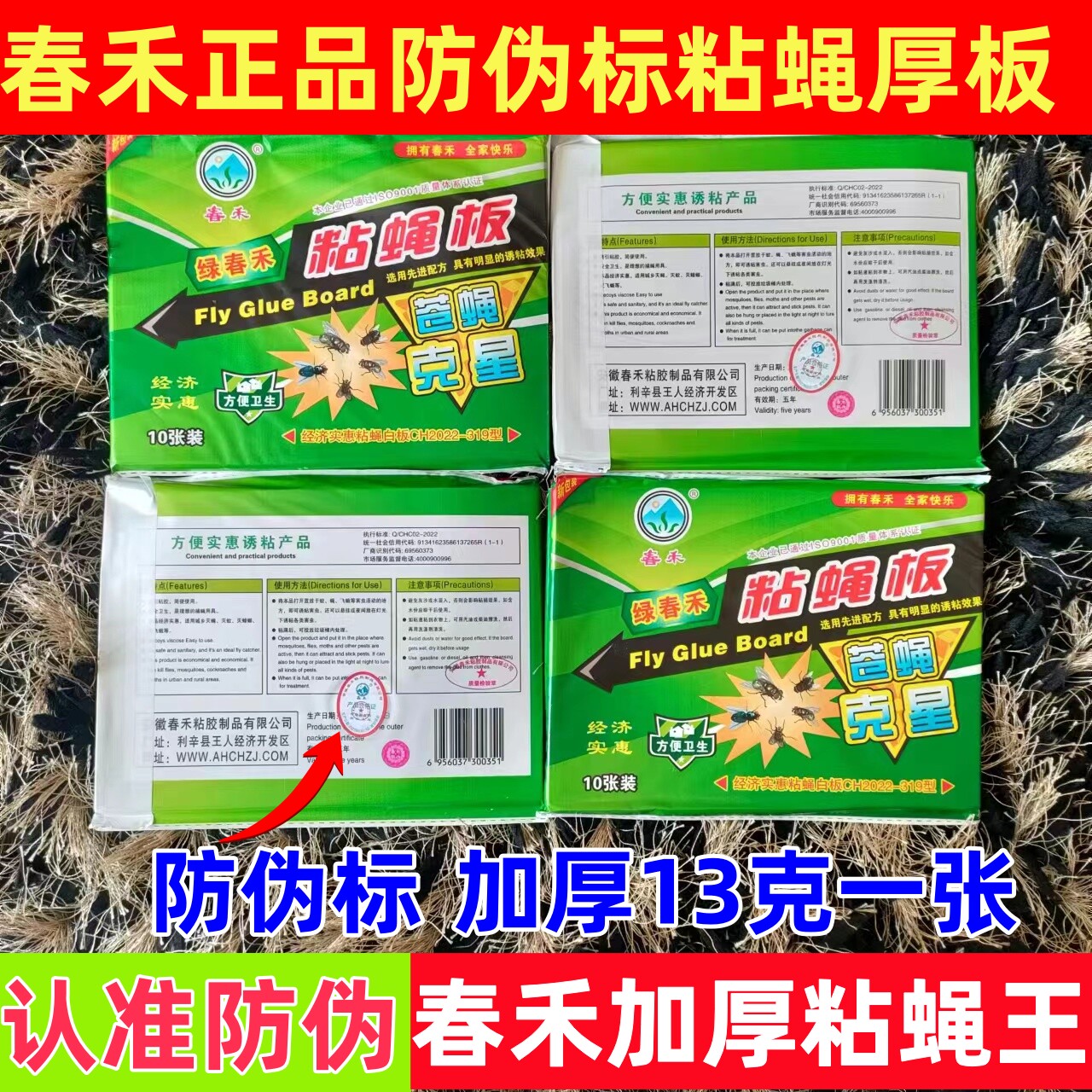 春禾粘蝇纸加厚绿春禾苍蝇贴灭蝇纸蝇板粘蝇胶夏季家用物理灭蝇贴