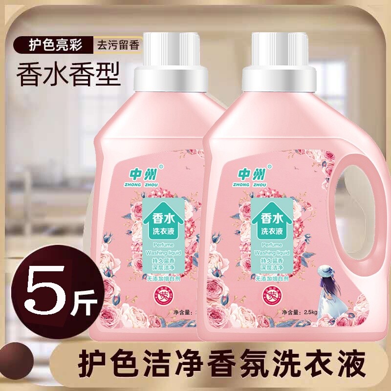 Perfume laundry detergent with aromas lasting incense 5 catty large casks for 2 5kg barrels of official flagship store