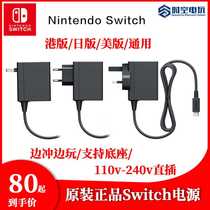 Switch original charger NS base power adapter charging cable Lite original charger