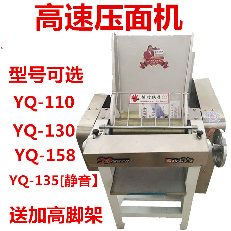 Yufei Yongqiang YQ-110 high-speed noodle press machine commercial noodle machine dumpling skin machine noodle machine noodle press machine