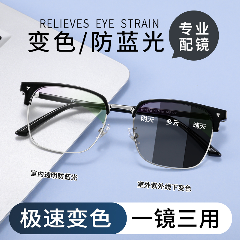 Photochromic Anti-Blue Light, Anti-Radiation, Anti-Uv Glasses for Men, Can Be Fitted with Prescription Lenses, Anti-Glare, Anti-Sunburn
