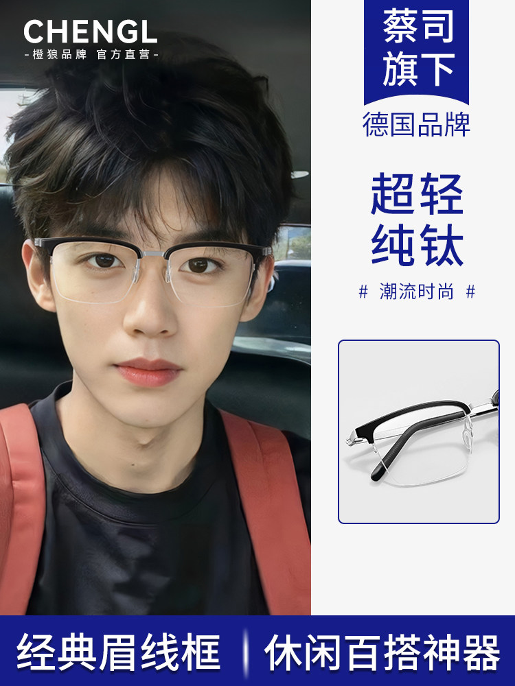 Pure Titanium Glasses for Men Can Be Customized with Prescription Lenses, Professional Online Prescription Lenses for Myopia and Astigmatism, Half-Rim and Half-Frame Titanium Frames