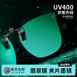 Изумрудные мембраны солнцезащитные очки -это миопия, солнцезащитные очки Солнце