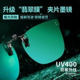 Изумрудные мембраны солнцезащитные очки -это миопия, солнцезащитные очки Солнце