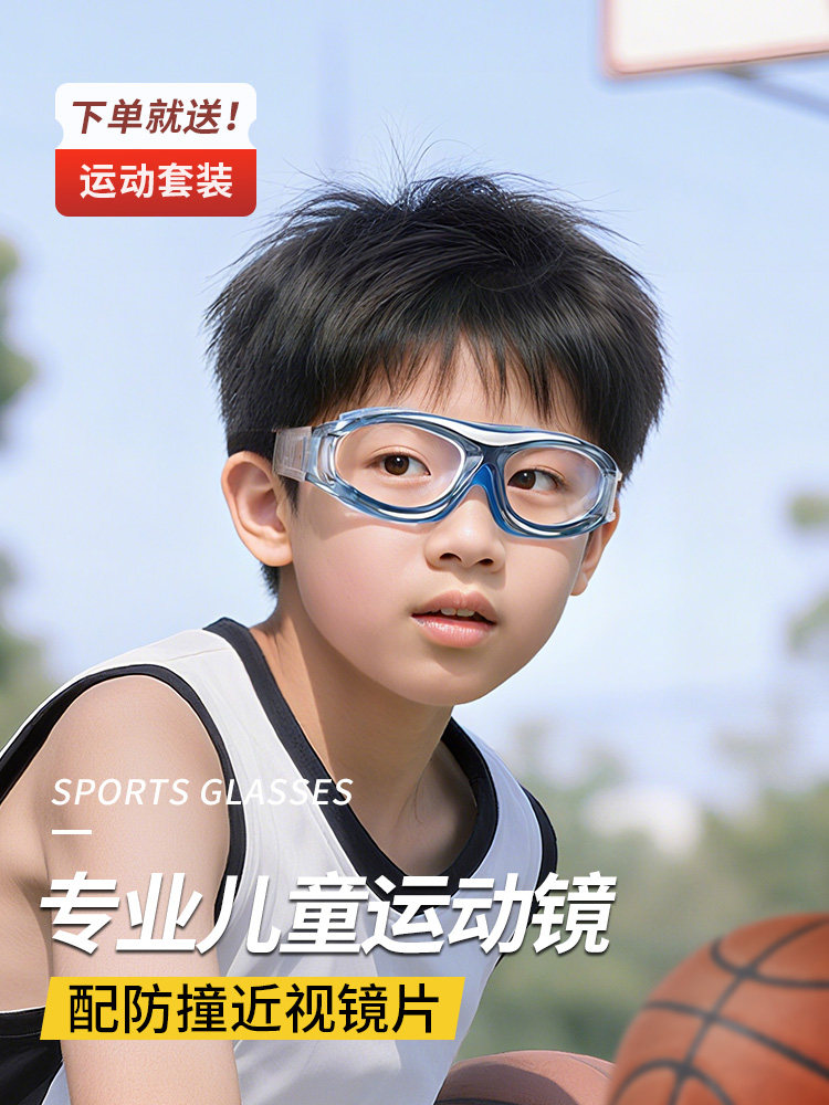 Children's Professional Sports Myopia Glasses Can Be Equipped with Prescription Lenses to Prevent Them from Falling Off, and Are Specially Designed for Playing Basketball, Football, and Cycling