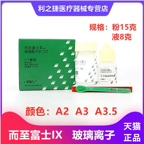 Стоматологические материалы Fuji 9 Стеклянные ионные аквамины Ting Fuji 9 Стеклянное ионное ионное стекло ион Fuji