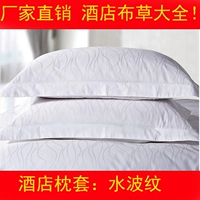 Khách sạn, gợn sóng nước gối bông trắng giường vải cotton jacquard - Gối trường hợp goi cao su