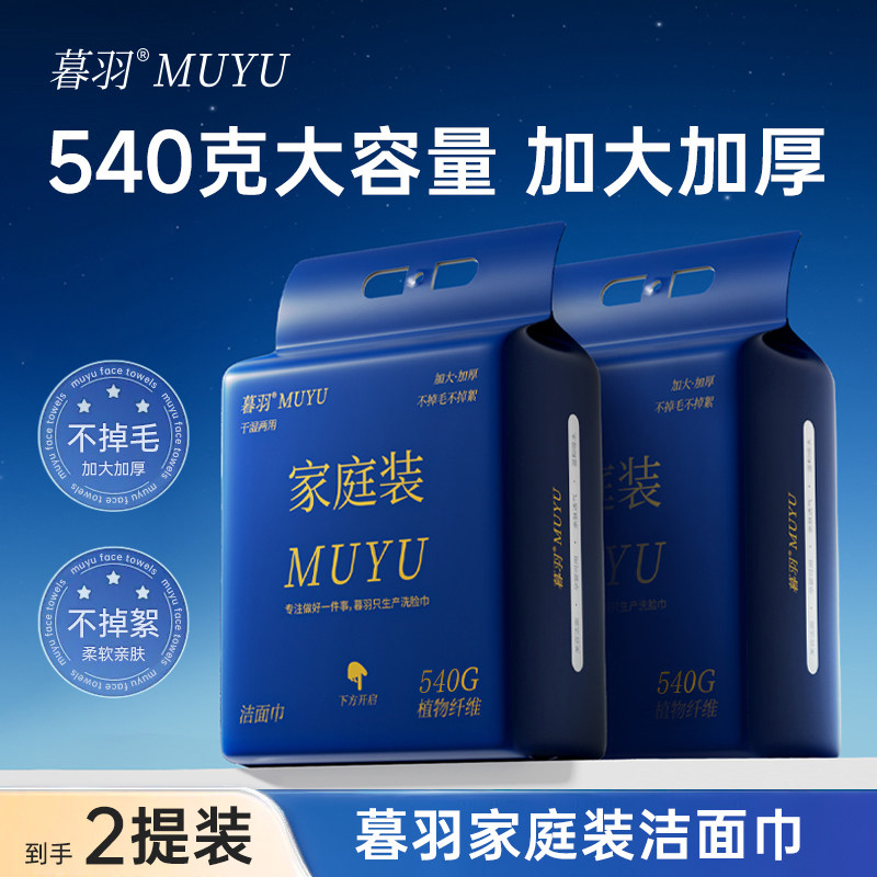 暮羽洗脸巾企业店