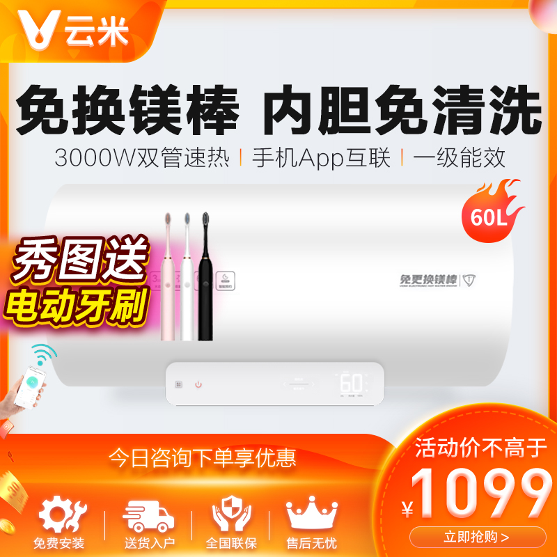 Yunmi Internet Internet no replacement magnesium rod electric water heater 60L water storage type energy-saving speed heat mobile phone APP