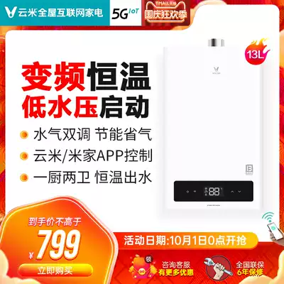 Yunmi Internet gas water heater 1A gas millet intelligent constant temperature energy saving frequency conversion 13L liter liquefied gas