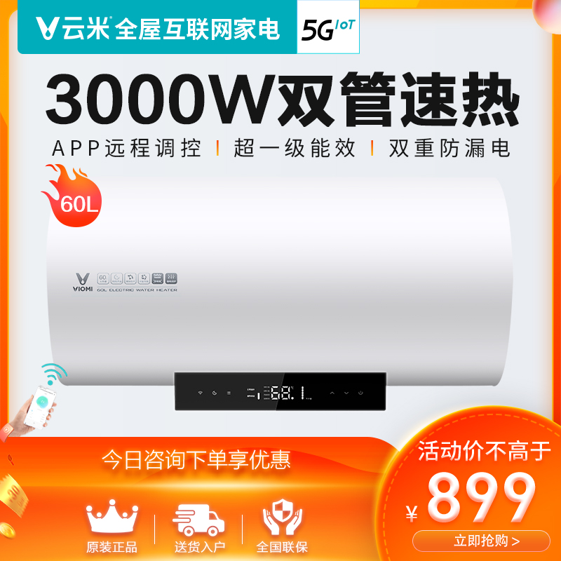 VIOMI Yunmi VEW602-W Internet electric water heater 1A Domestic storage type 60L liters mobile phone APP