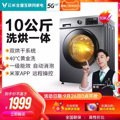 Yunmi WD10SA washing and drying integrated Automatic frequency conversion household washing machine 10KG kg large capacity