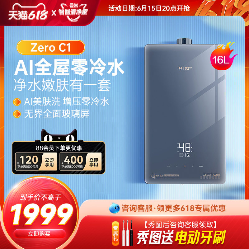 Cloud Mi AI Beauty Lotion Zero Cold Water Gas Water Heater Smart Home Thermostatic Gas 16L Liter