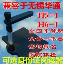 Can replace Wuxi Huatong high-quality camera H5-1 Huatong H6-1 window evidence acquisition instrument 122 traffic control network platform