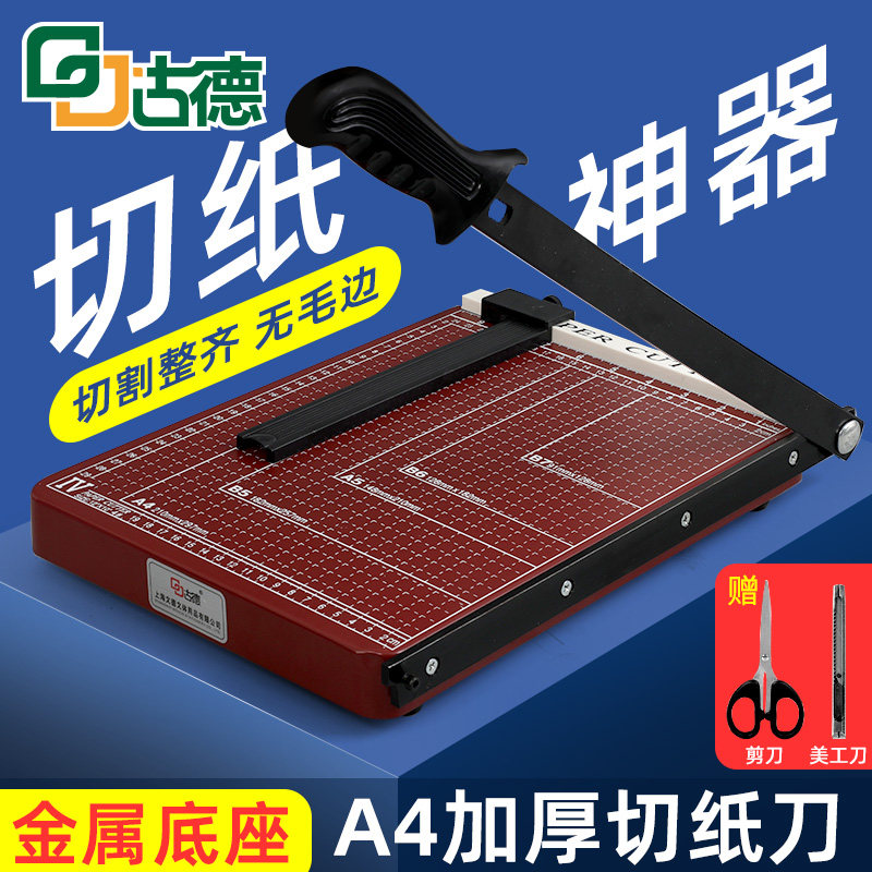Goode A4 paper cutter financial paper cutter cutter business card cutter Photo Cutter photo cutter small paper cutter