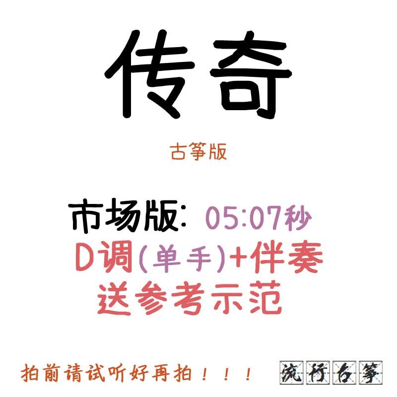 Legend popular kite spectrum customized kite accompaniment pickpocket belt adapted audio transformation clip