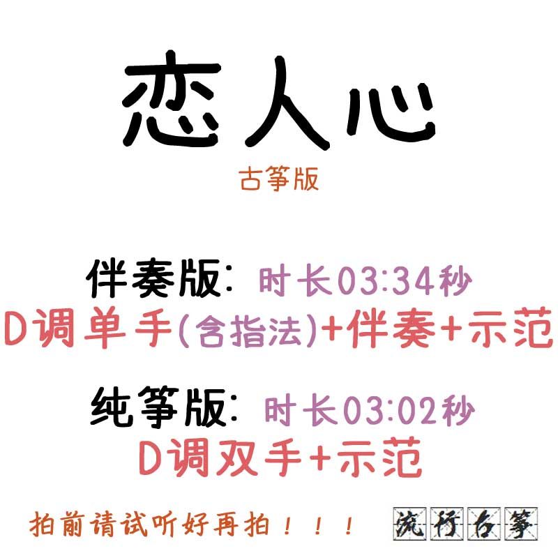 Lovers' heart popular Guzhen Customized kite accompaniment pickpocket belt adaptation and transformation spectrum spectrum