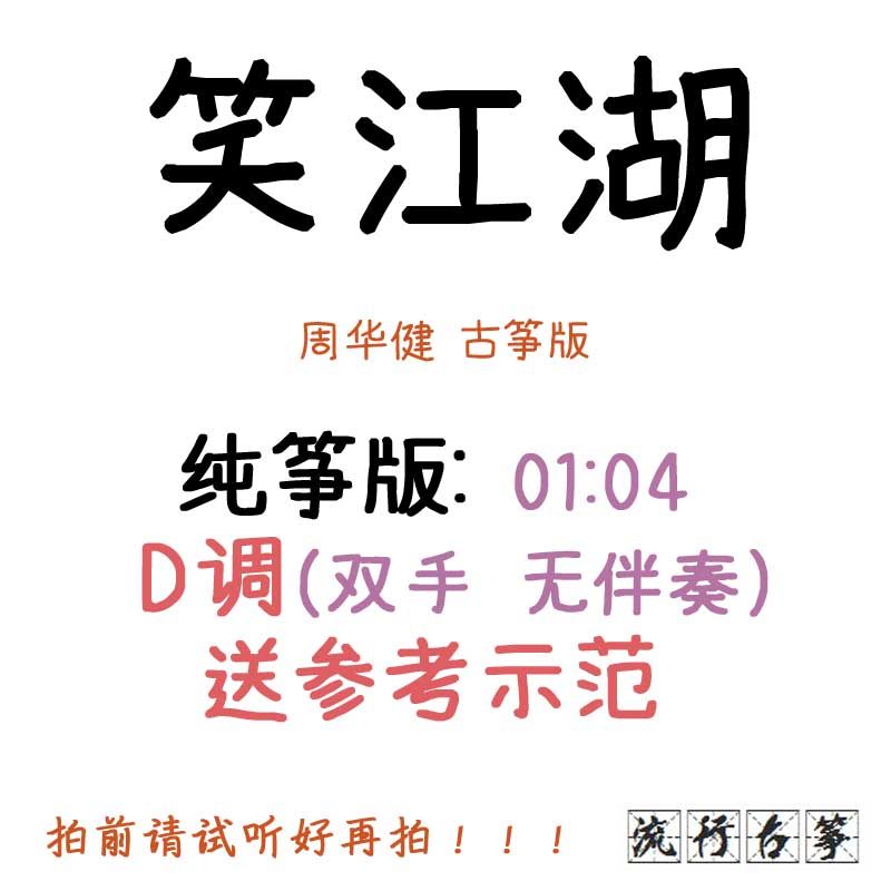 Laughing Jianghu popular kite spectrum customized kite accompaniment pickpocket belt adapted audio transformation clip