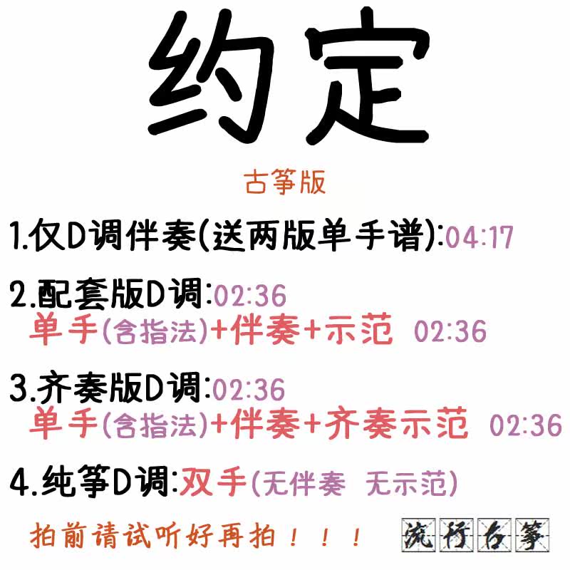 Convention Popular Guzheng Qu Custom Guzheng Accompaniment Pickpocketing with adapted sound recording transfer and speed reduction and sound recording 