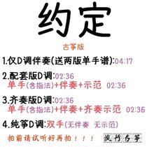 Convention Popular Guzheng Qu Custom Guzheng Accompaniment Pickpocketing with adapted sound recording transfer and speed reduction and sound recording