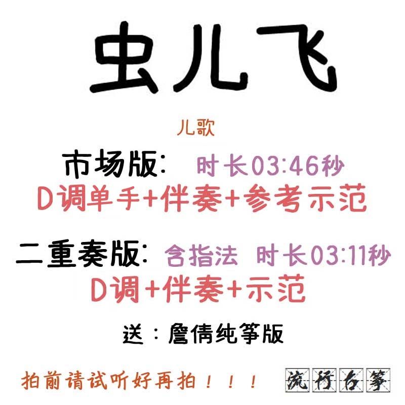 Insect Flying Toddler Popular Guzheng Song Customized Guzheng Accompaniment Pickpocketing and adapted sound recording for transfer and transfer