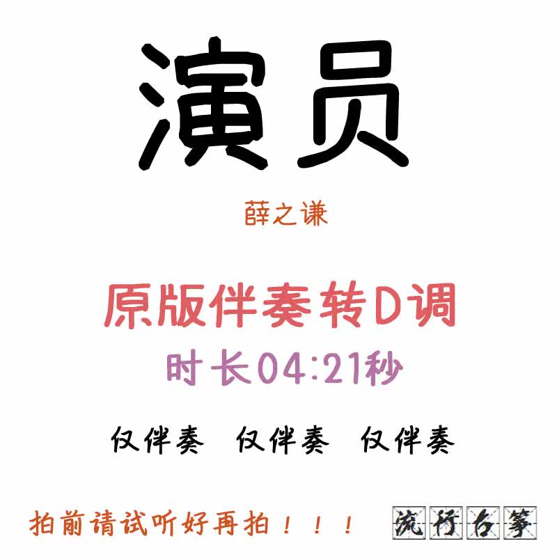 Actor The popular guzheng song has been transferred to the key of D accompaniment, custom accompaniment, transfer, rhythm, rhythm, rhythm