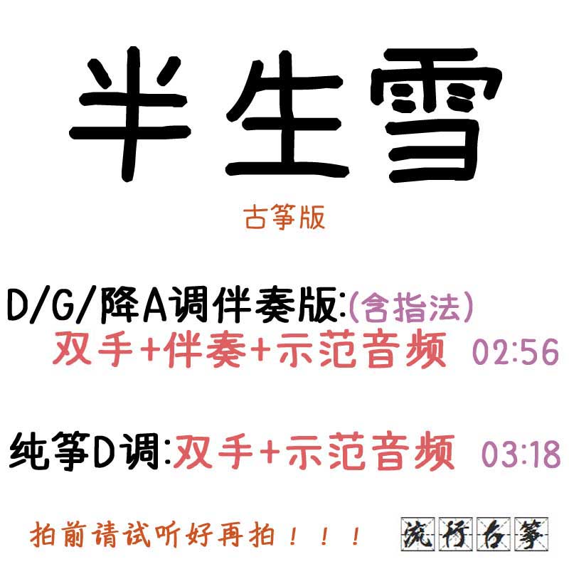 Half - Light Snow Pop Guzhen Customized Kite accompaniment pickpocket belt adaptation and transformation of sound silence