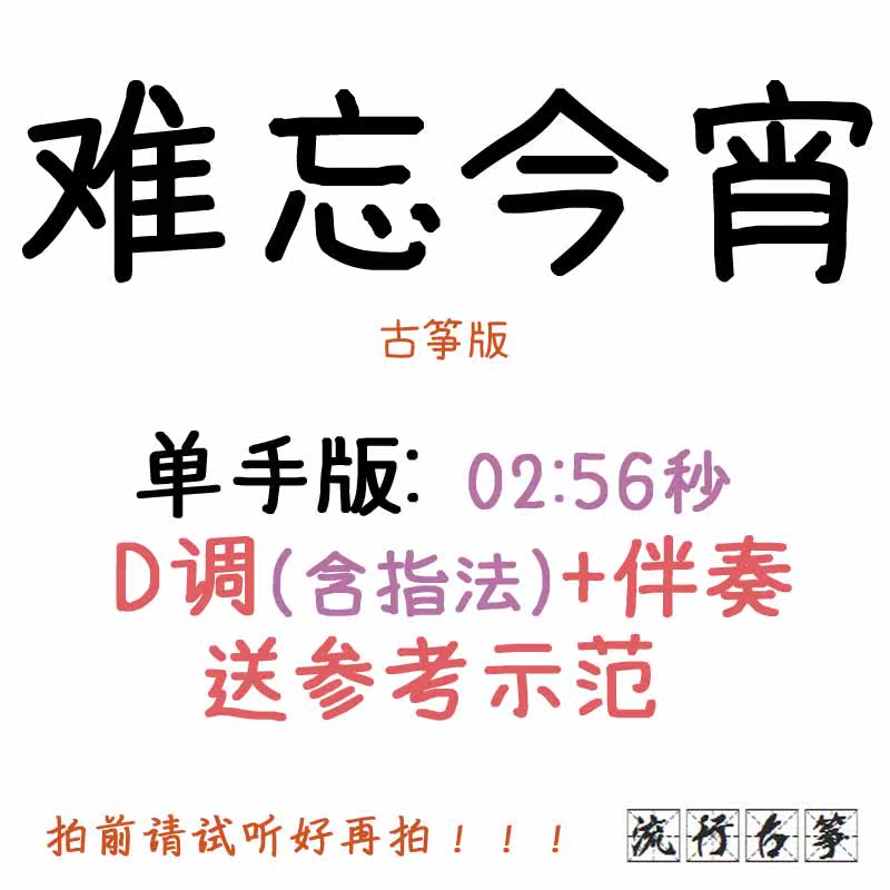 Unforgettable tonight of popular kite spectrum custom kite accompaniment pickpocket belt adaptation of recording speed