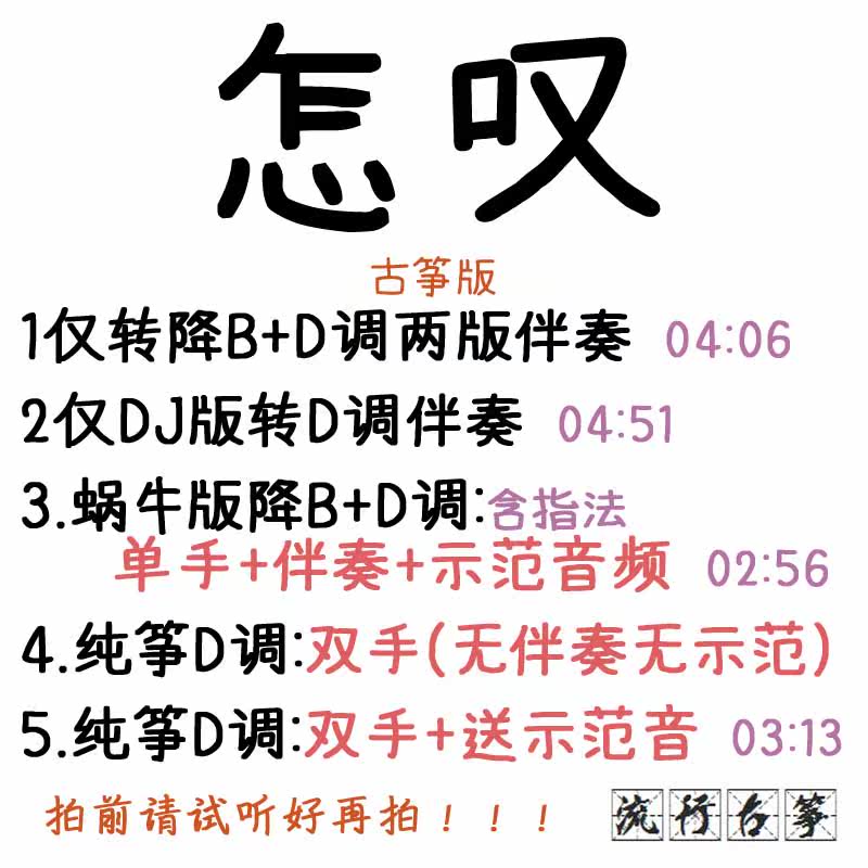 How to exclamation the popular guzheng song Custom Guzheng Accompaniment Pickpocketing with adapted sound recording transfer and speed reduction and sound recording 